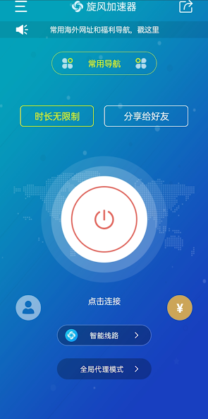 旋风刷加速器android下载效果预览图